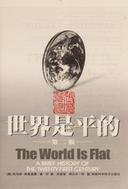 La terre est plate